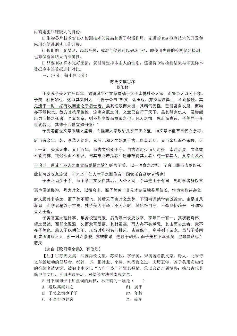 广东省广州市东风中学2012届高考适应性考试试卷（3）语文.doc_第3页