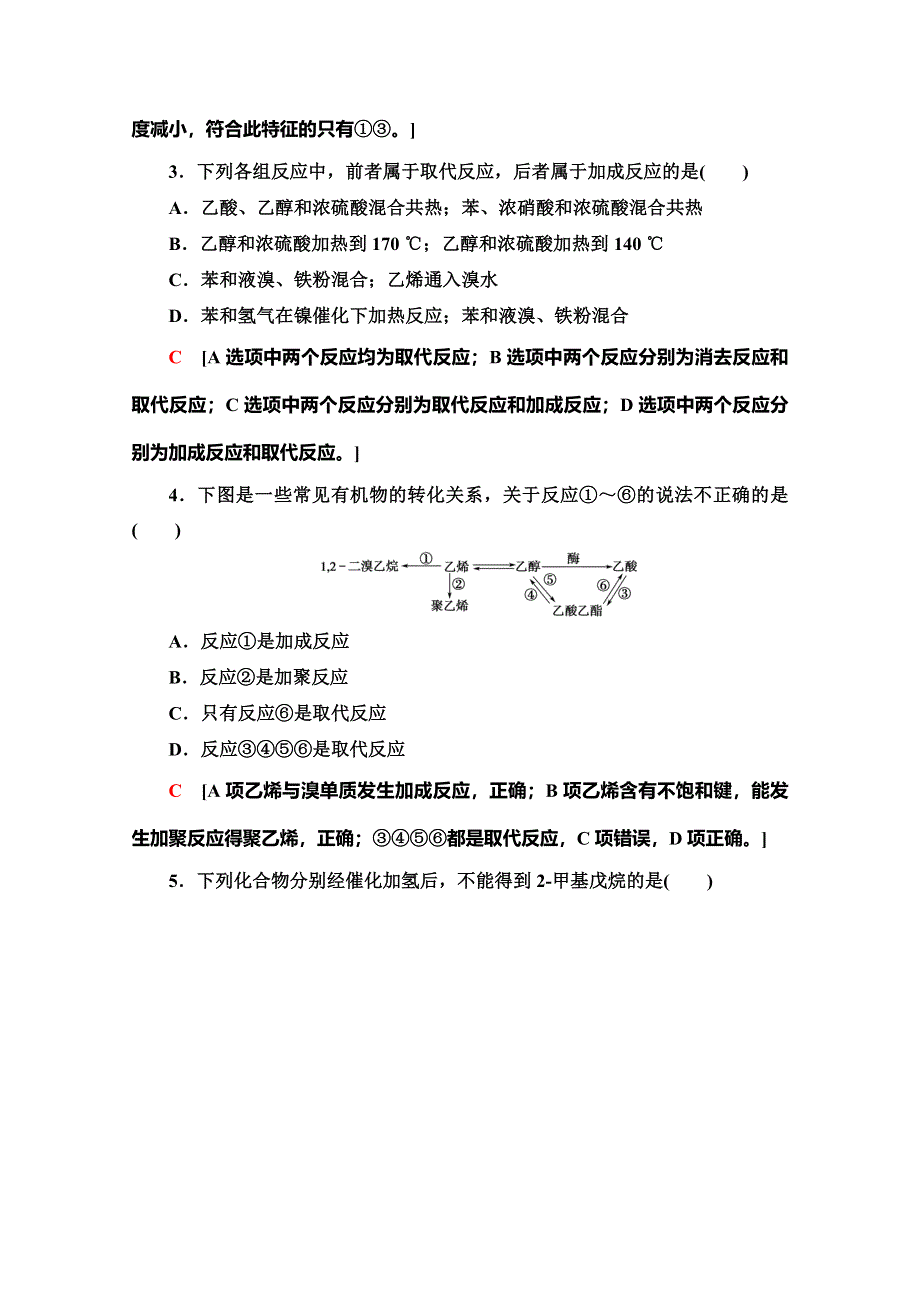 2019-2020同步鲁科版化学选修五新突破课时分层作业7　有机化学反应的主要类型 WORD版含解析.doc_第2页