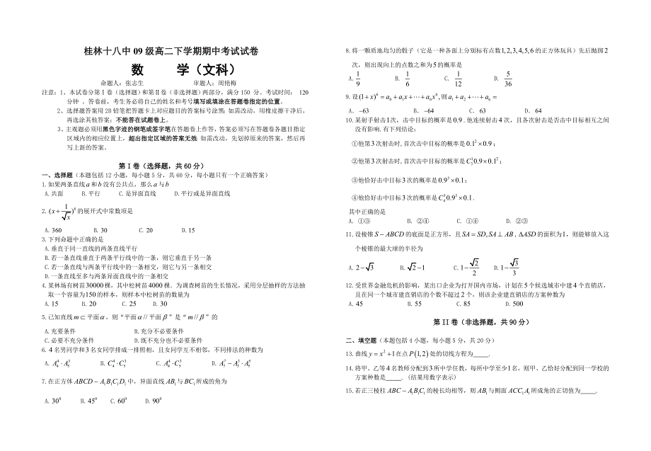 广西桂林十八中10-11学年高二下学期期中考试卷数学文.doc_第1页