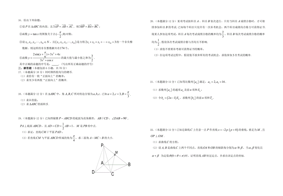 广西桂林十八中10-11学年高二下学期期中考试卷数学文.doc_第2页