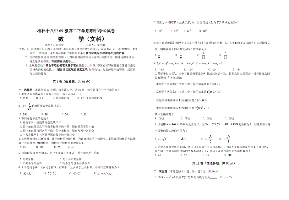 广西桂林十八中10-11学年高二下学期期中考试卷数学文.doc_第3页