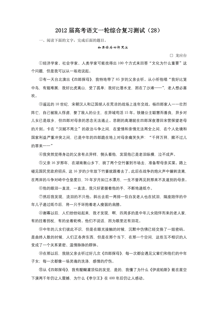 2012届高考语文一轮综合复习测试（28）.doc_第1页