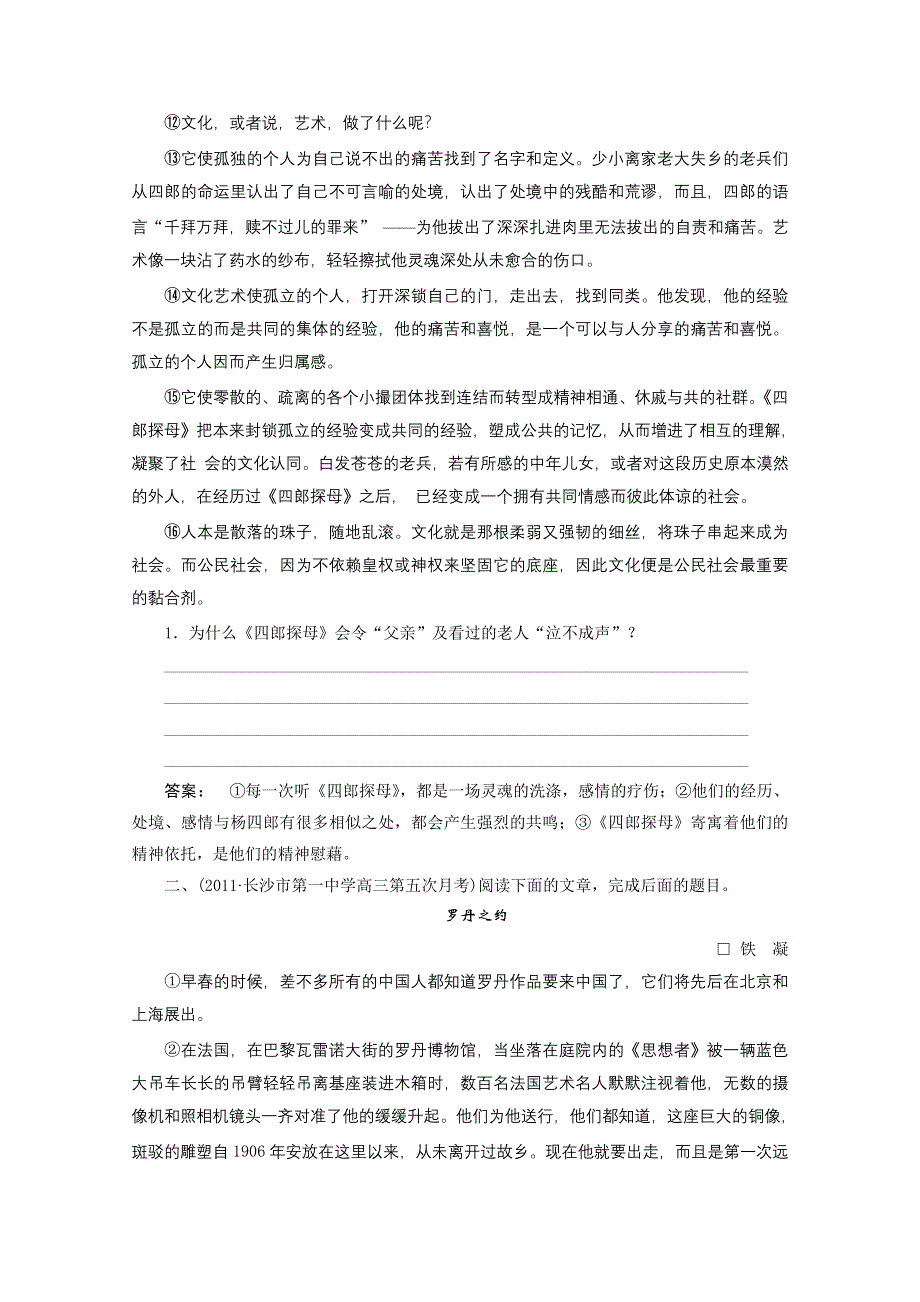 2012届高考语文一轮综合复习测试（28）.doc_第2页