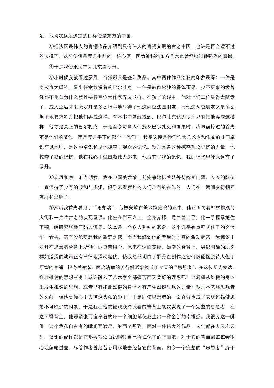 2012届高考语文一轮综合复习测试（28）.doc_第3页