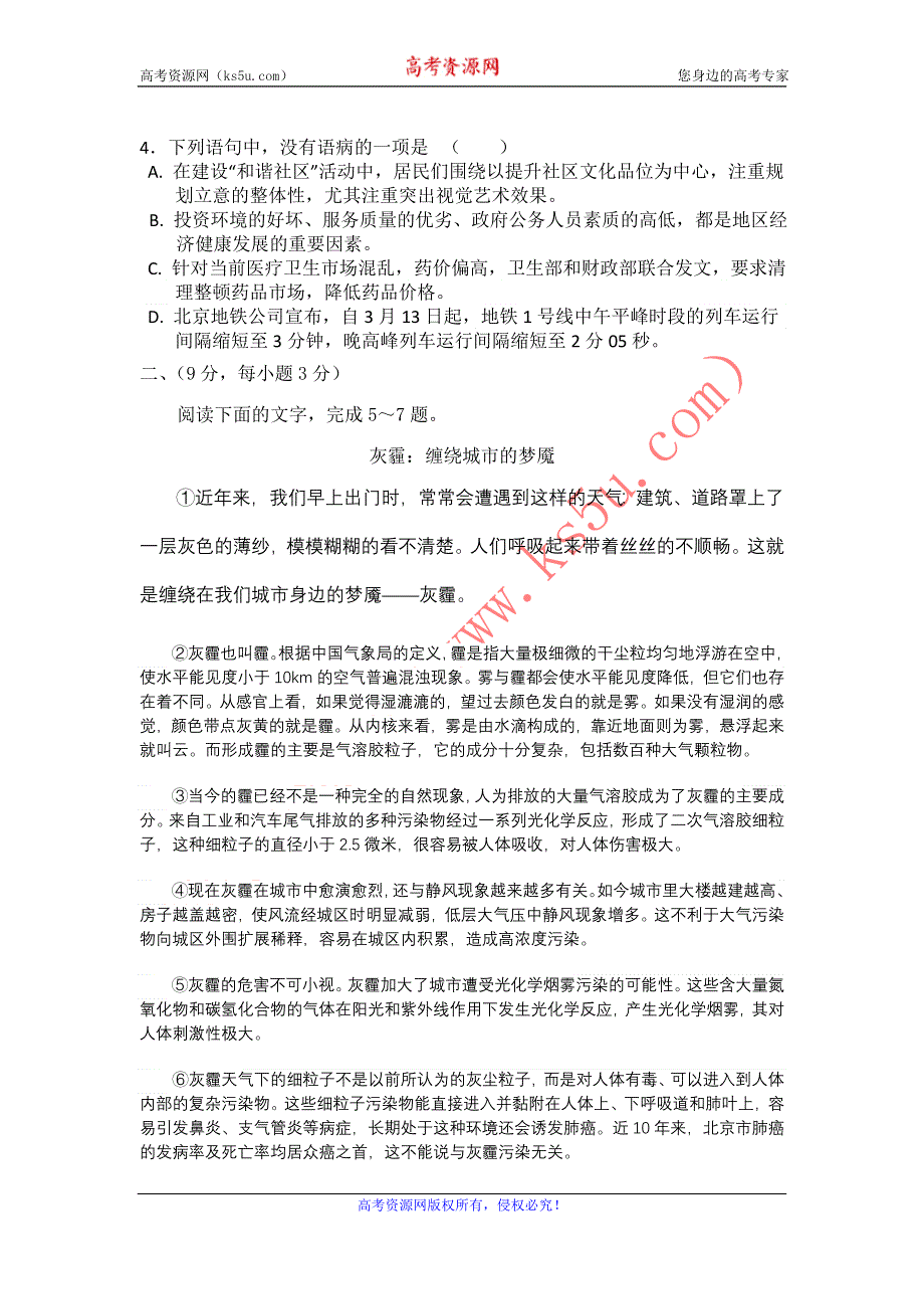 广东省广州市东风中学2012届高三高考适应性考试语文试题（4）.doc_第2页