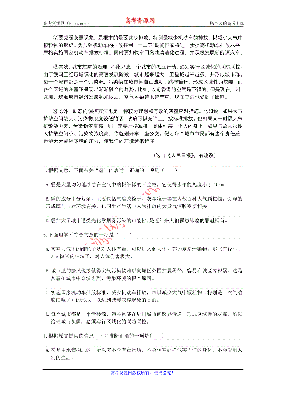 广东省广州市东风中学2012届高三高考适应性考试语文试题（4）.doc_第3页