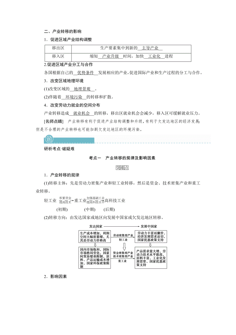 2022届高考地理（人教版）一轮总复习学案：第16章 第2讲　产业转移 WORD版含解析.DOC_第2页