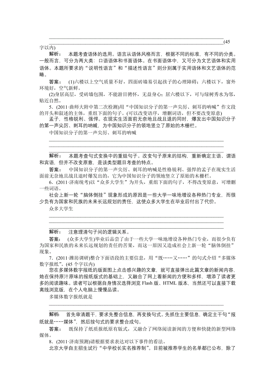 2012届高考语文一轮课时作业（人教山东专版）：第二编 第一部分专题九 选用、变换句式.doc_第2页