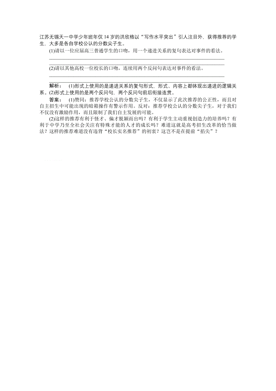 2012届高考语文一轮课时作业（人教山东专版）：第二编 第一部分专题九 选用、变换句式.doc_第3页