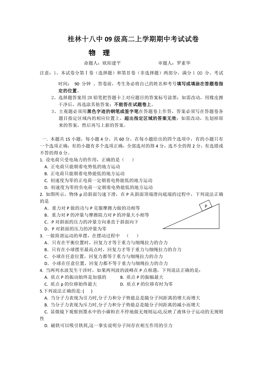 广西桂林十八中10-11学年高二上学期期中考试 物理理.doc_第1页