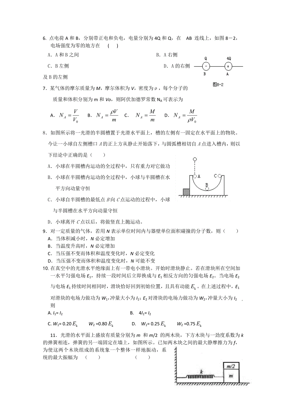 广西桂林十八中10-11学年高二上学期期中考试 物理理.doc_第2页