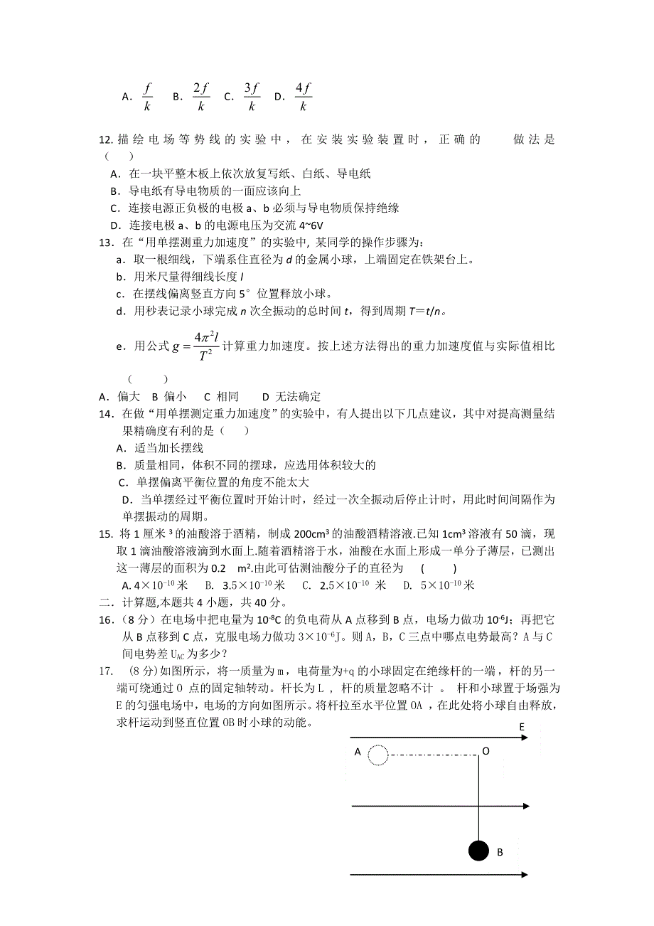 广西桂林十八中10-11学年高二上学期期中考试 物理理.doc_第3页