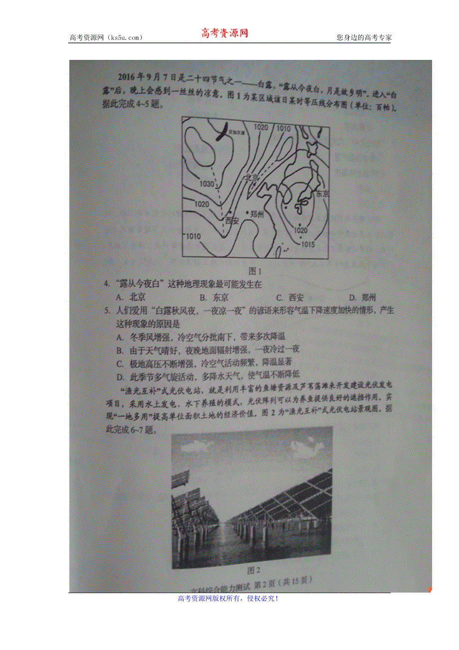 吉林省长春市普通高中2017届高三下学期第二次模拟考试文科综合试题 扫描版含答案.doc_第2页