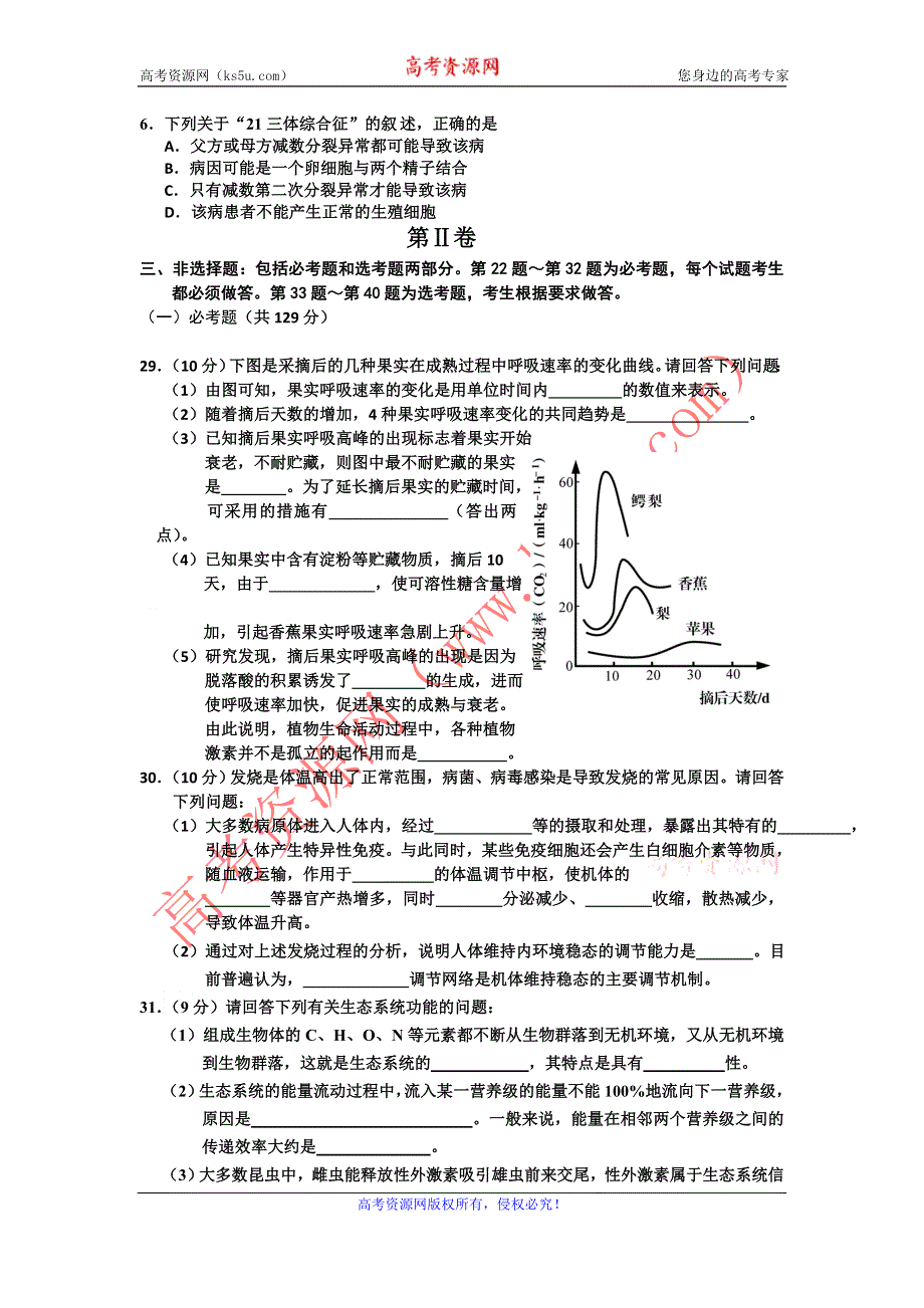 吉林省长春市普通高中2016届高三质量监测（二）生物试题（Ａ卷） WORD版含解析.doc_第2页