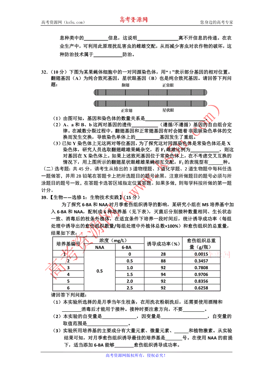 吉林省长春市普通高中2016届高三质量监测（二）生物试题（Ａ卷） WORD版含解析.doc_第3页