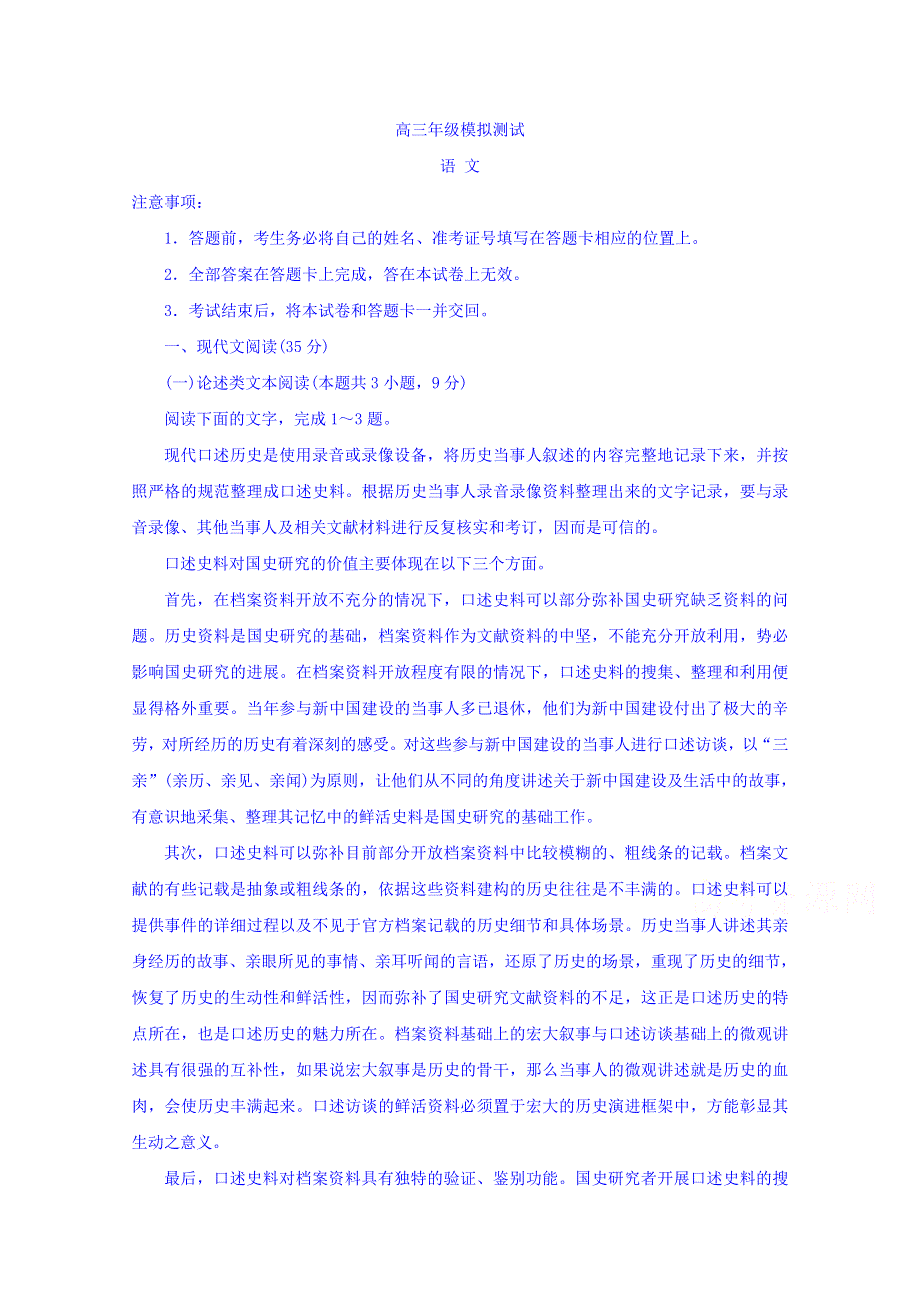 山东省沂水县第一中学2018届高三下学期模拟考试（一）语文试题 WORD版含答案.doc_第1页