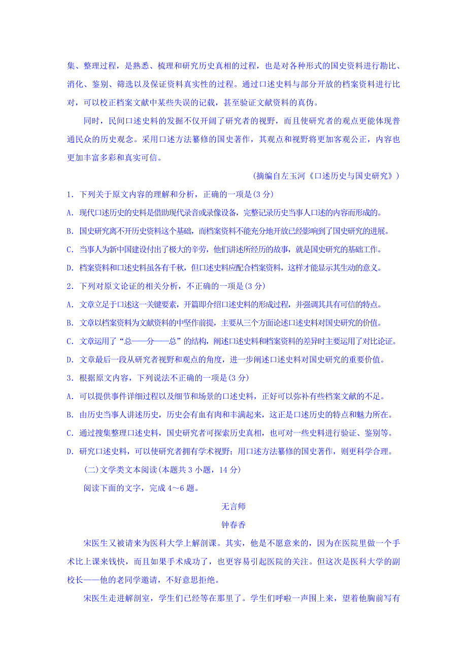 山东省沂水县第一中学2018届高三下学期模拟考试（一）语文试题 WORD版含答案.doc_第2页