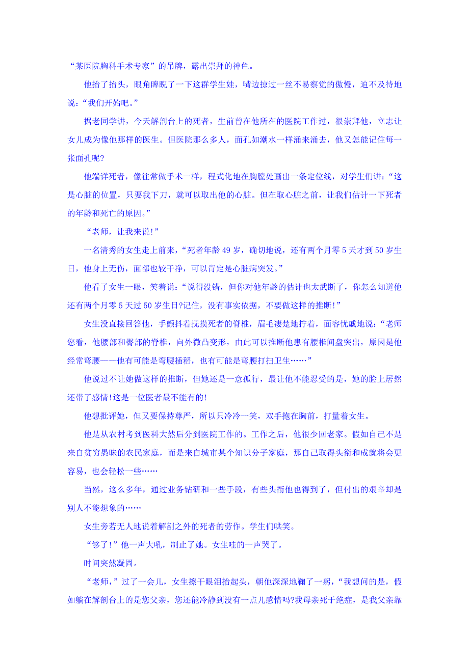 山东省沂水县第一中学2018届高三下学期模拟考试（一）语文试题 WORD版含答案.doc_第3页