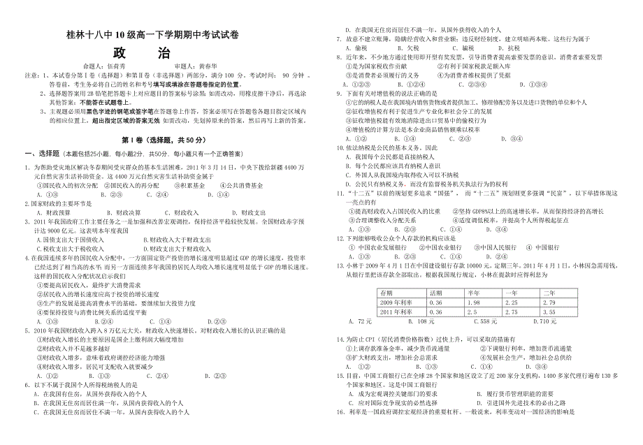 广西桂林十八中10-11学年高一下学期期中考试卷政治.doc_第1页