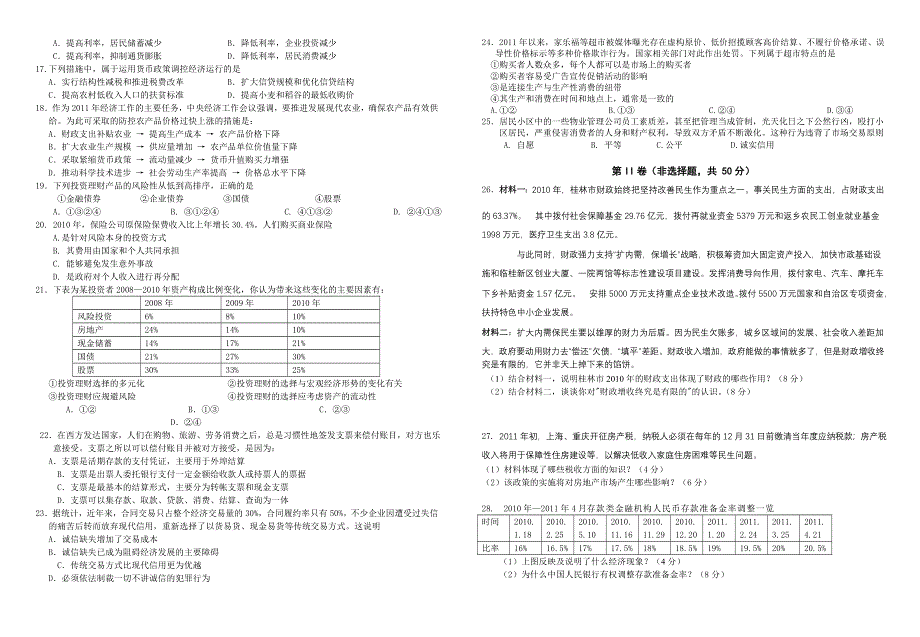 广西桂林十八中10-11学年高一下学期期中考试卷政治.doc_第2页