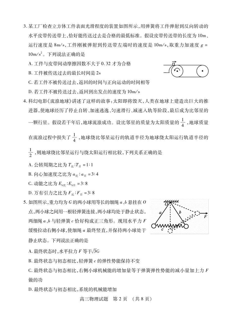 重庆市万州分水中学2020届高三下学期模拟考试物理试卷 PDF版含答案.pdf_第2页