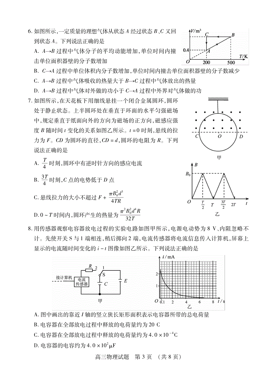 重庆市万州分水中学2020届高三下学期模拟考试物理试卷 PDF版含答案.pdf_第3页