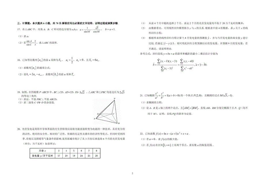 江西省宜春实验中学2023届高二下学期第一次月考数学（理）试卷 PDF版缺答案.pdf_第2页