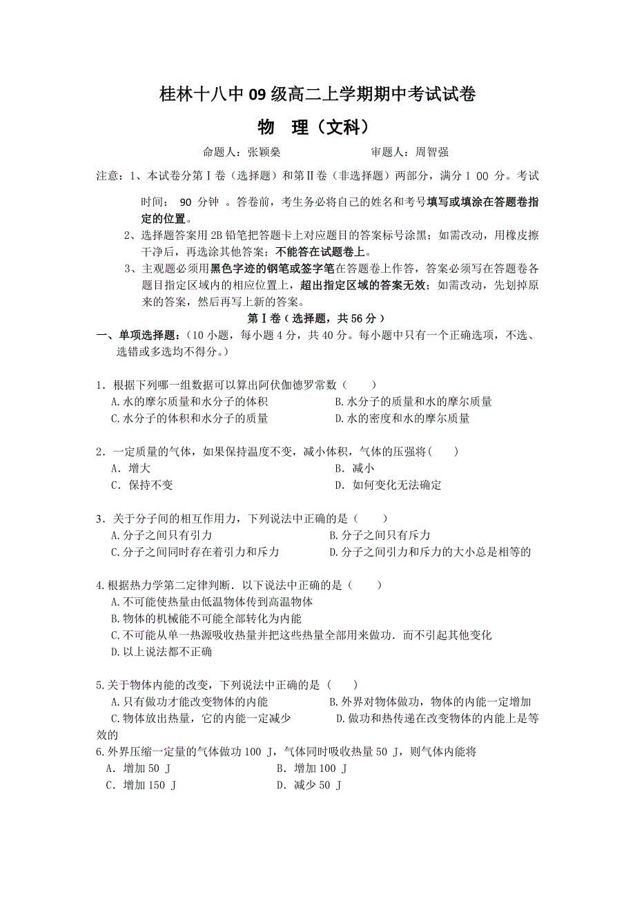 广西桂林十八中10-11学年高二上学期期中考试 物理文.doc_第1页