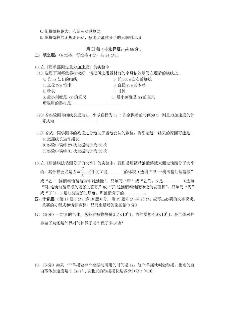 广西桂林十八中10-11学年高二上学期期中考试 物理文.doc_第3页