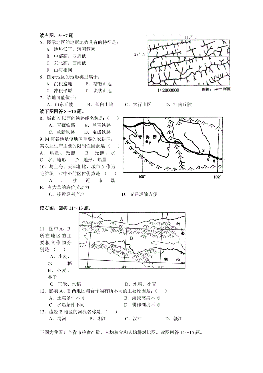 广西桂林十八中10-11学年高二下学期期中考试卷地理.doc_第2页