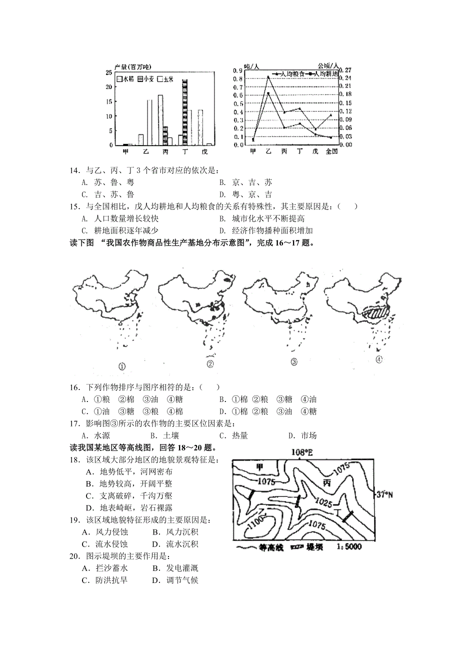 广西桂林十八中10-11学年高二下学期期中考试卷地理.doc_第3页