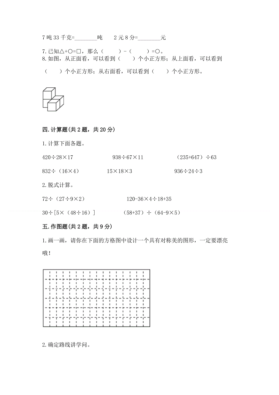 人教版四年级下册数学 期末测试卷（培优b卷）.docx_第3页