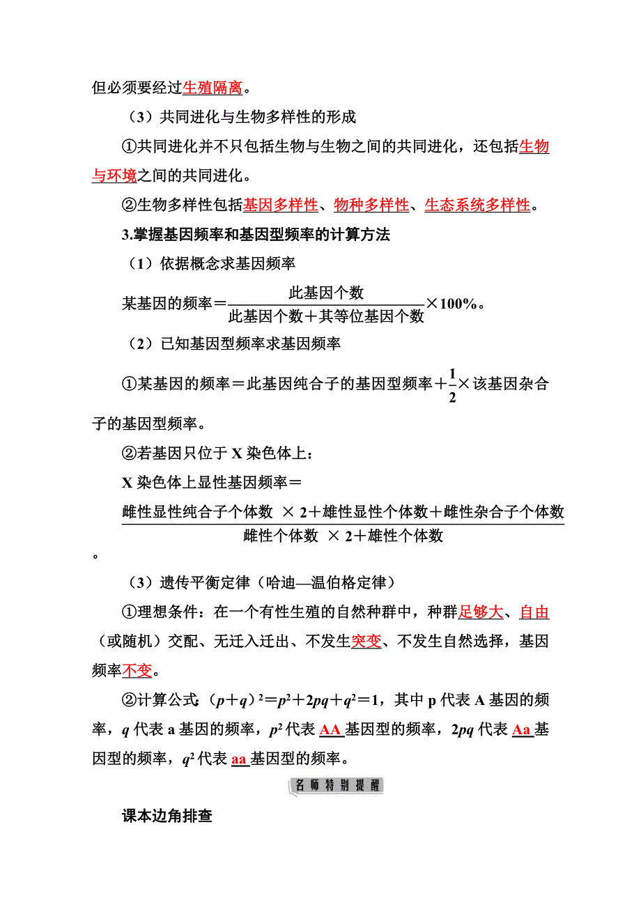 2021届高考生物二轮专题复习（选择性考试）学案：专题五 考点三　生物的进化 WORD版含解析.doc_第2页