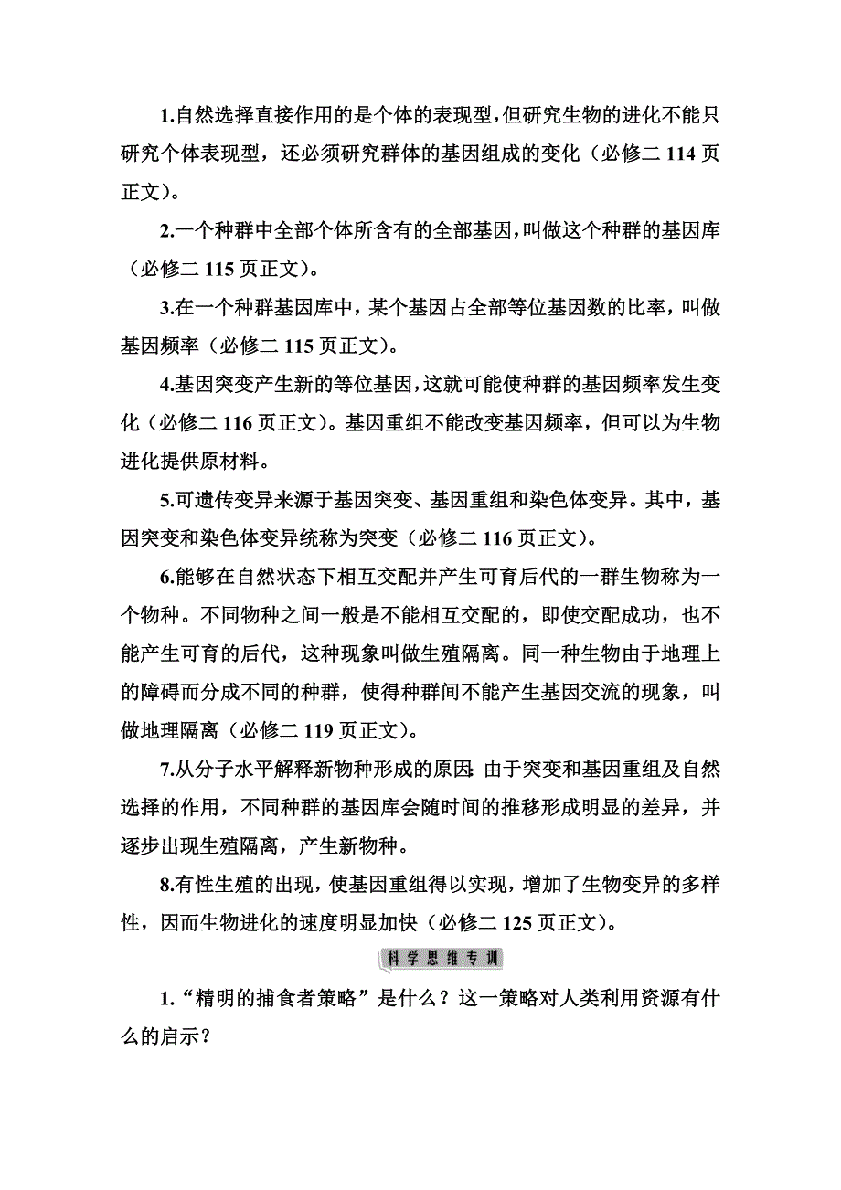 2021届高考生物二轮专题复习（选择性考试）学案：专题五 考点三　生物的进化 WORD版含解析.doc_第3页