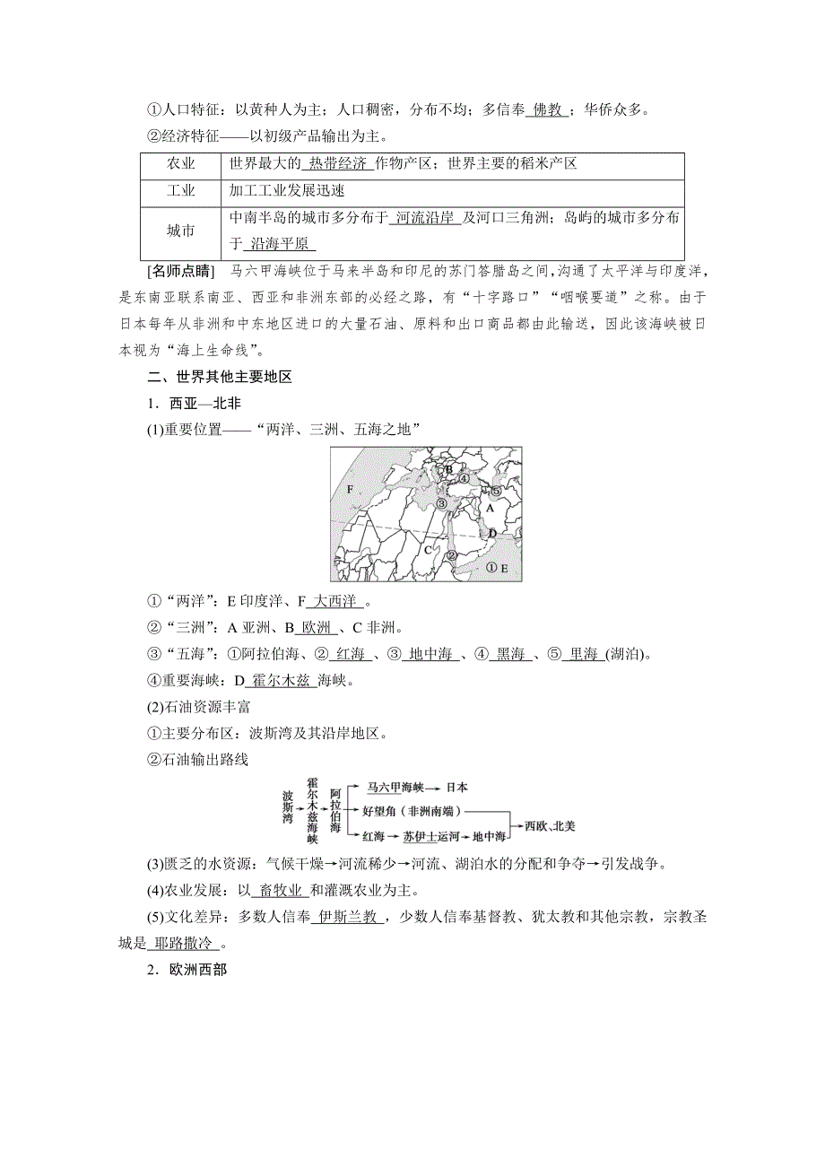2022届高考地理（人教版）一轮总复习学案：第17章第2讲　世界主要地区 WORD版含解析.doc_第3页