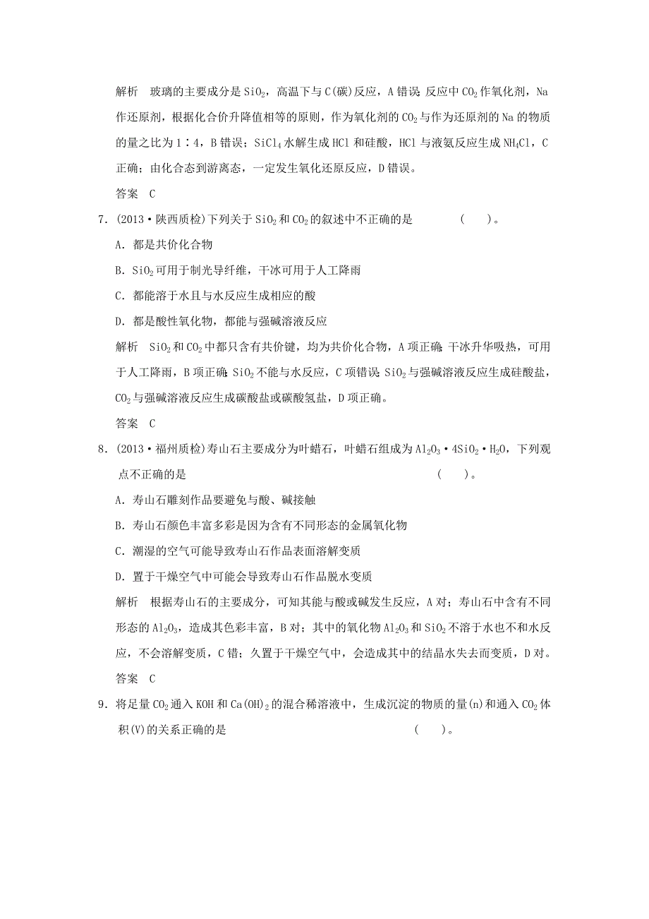 2016届高三化学二轮复习基础训练 ：碳、硅及其化合物WORD版含解析.doc_第3页