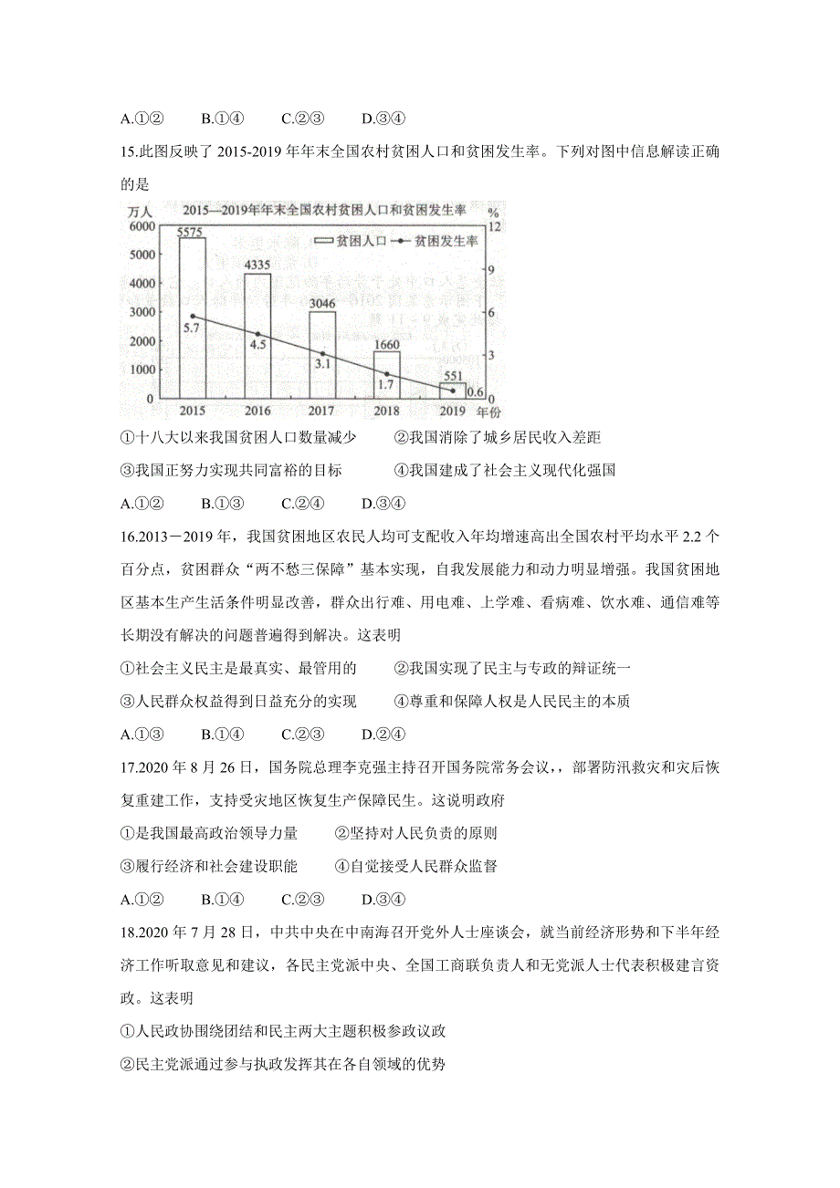 全国卷Ⅲ2021年衡水金卷先享题信息卷（一） 政治 WORD版含解析BYCHUN.doc_第2页