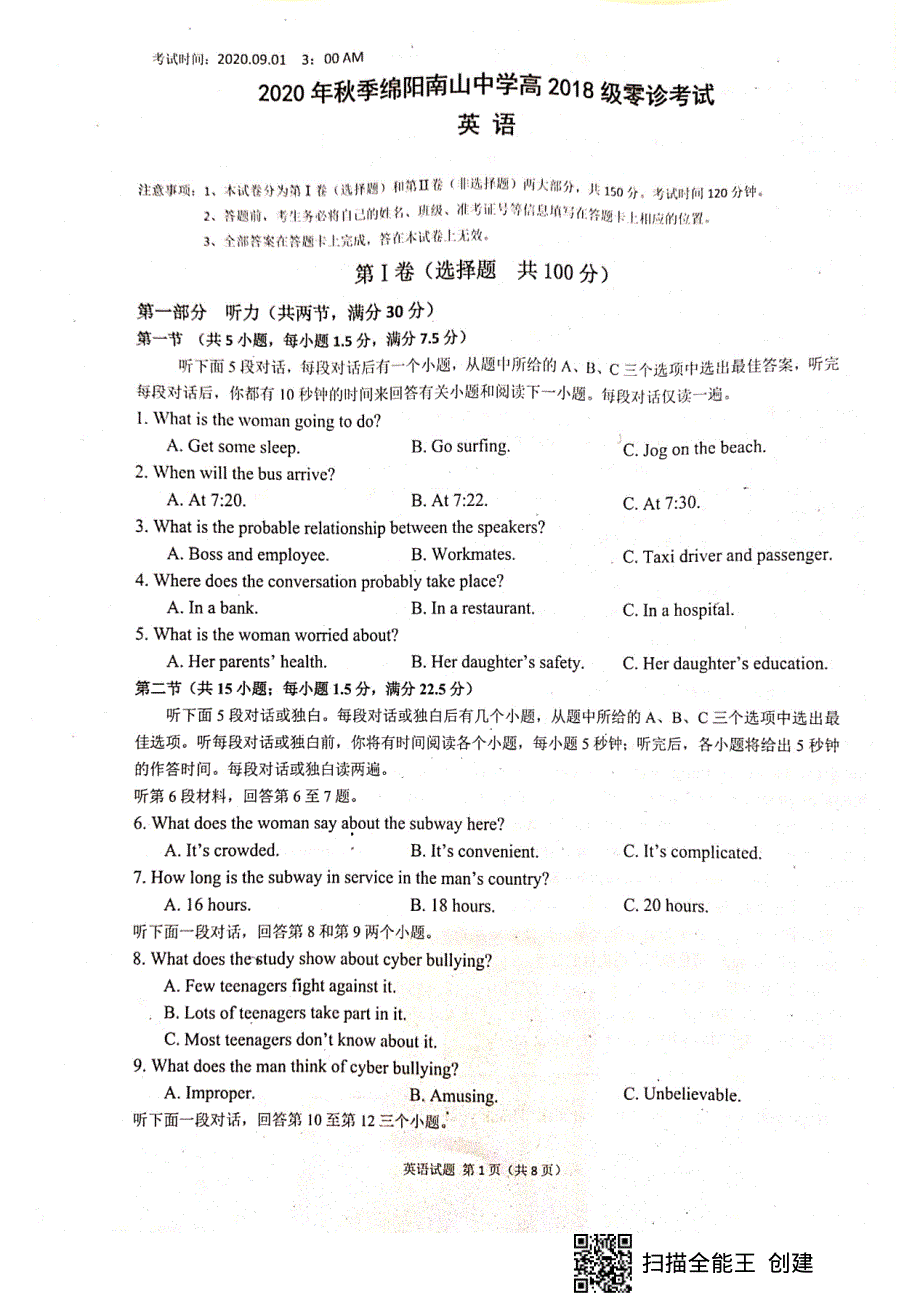 四川省绵阳南山中学2021届高三上学期开学考试（零诊模拟）英语试题 扫描版含答案.pdf_第1页