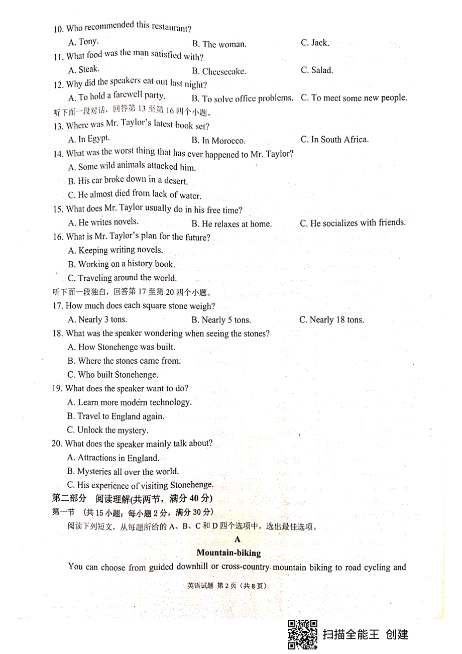 四川省绵阳南山中学2021届高三上学期开学考试（零诊模拟）英语试题 扫描版含答案.pdf_第2页