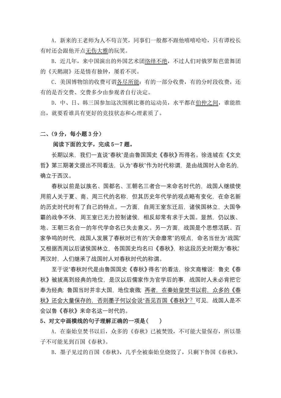 广西桂林十八中10-11学年高一上学期期中考试语文试题.doc_第2页