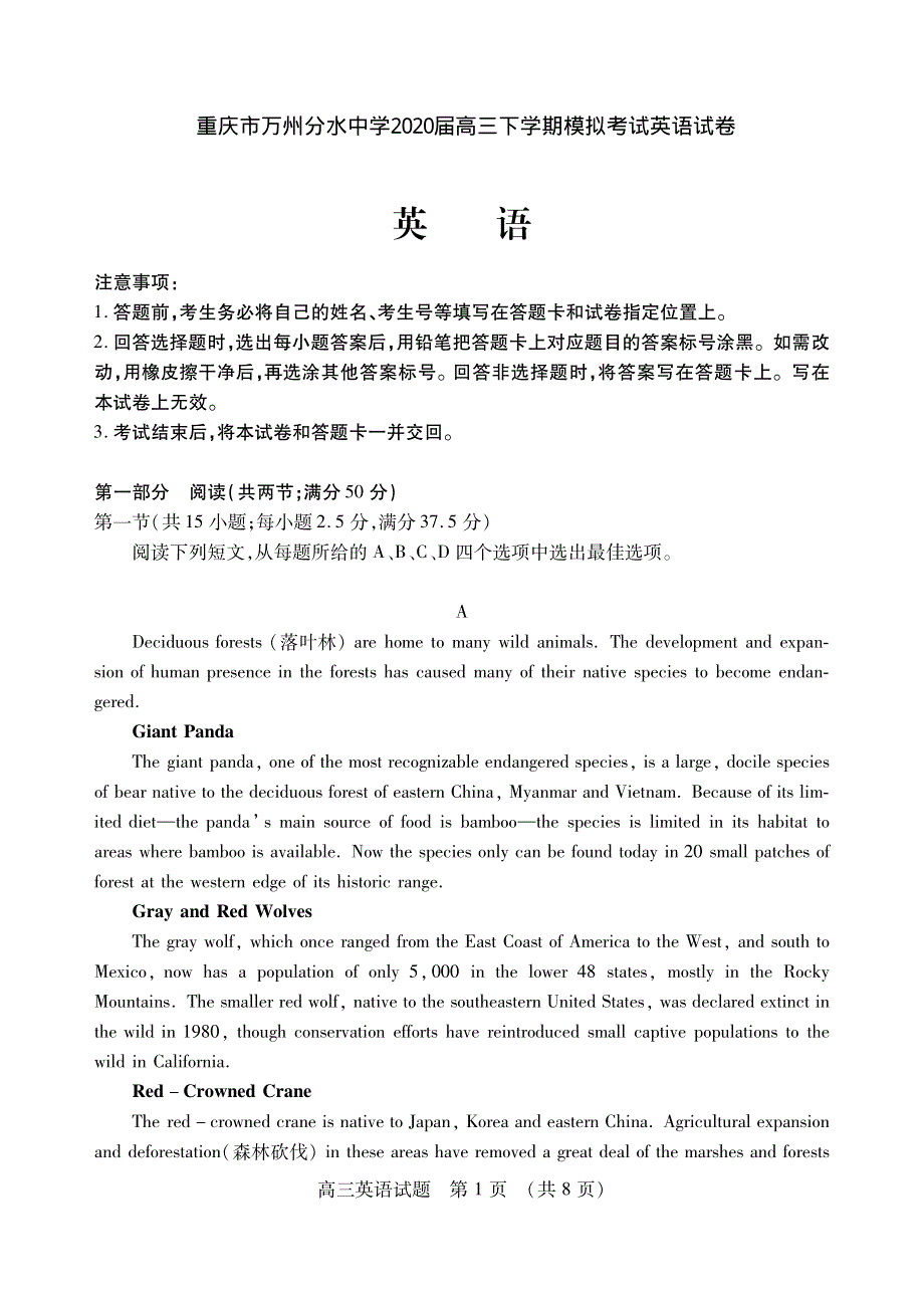 重庆市万州分水中学2020届高三下学期模拟考试英语试卷 PDF版含答案.pdf_第1页