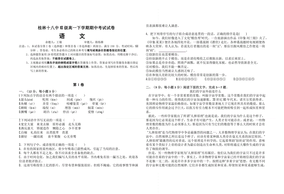 广西桂林十八中10-11学年高一下学期期中考试卷语文.doc_第1页