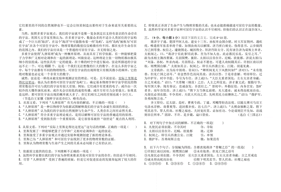 广西桂林十八中10-11学年高一下学期期中考试卷语文.doc_第2页