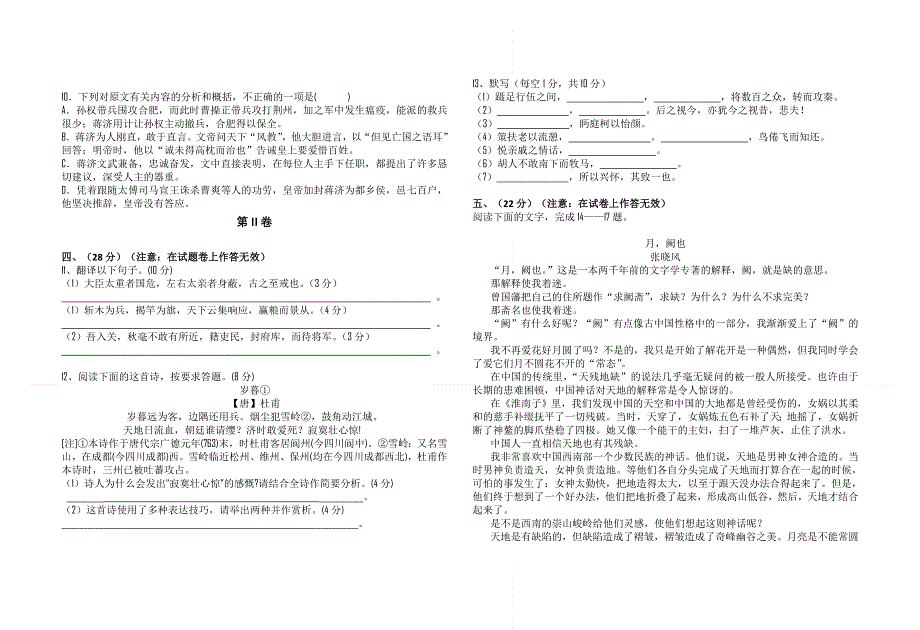 广西桂林十八中10-11学年高一下学期期中考试卷语文.doc_第3页