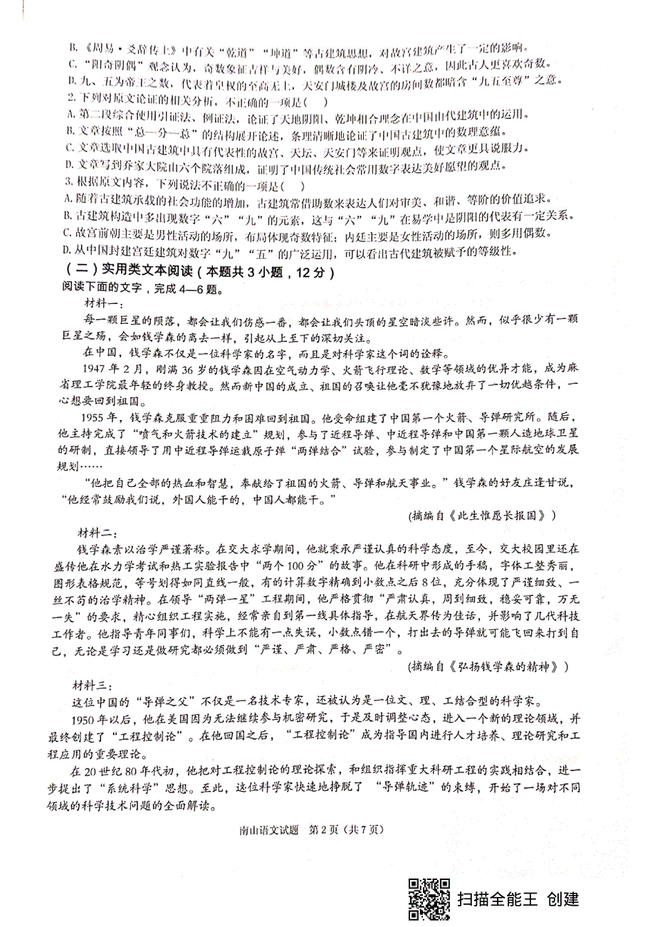 四川省绵阳南山中学2021届高三一诊热身考试语文试题 扫描版含答案.pdf_第2页