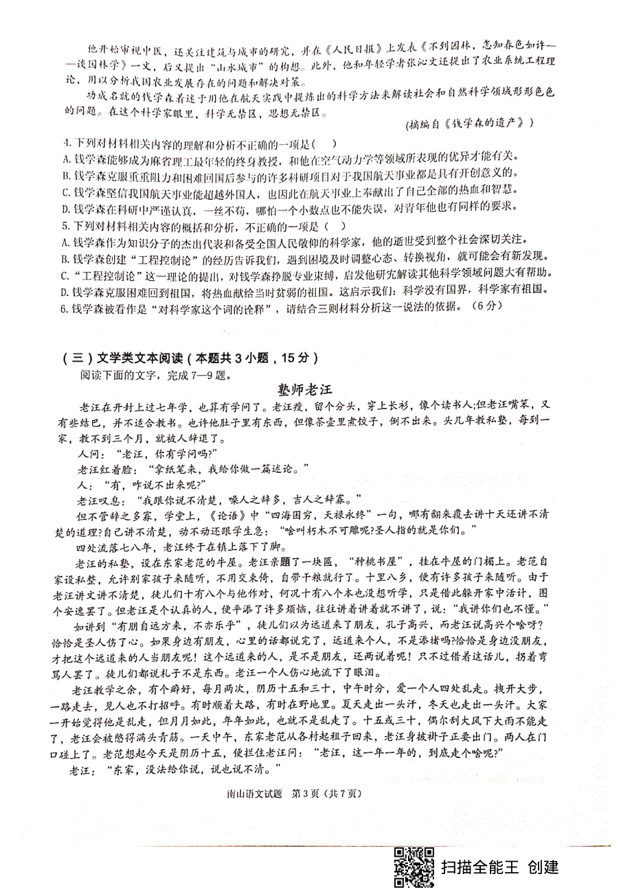 四川省绵阳南山中学2021届高三一诊热身考试语文试题 扫描版含答案.pdf_第3页