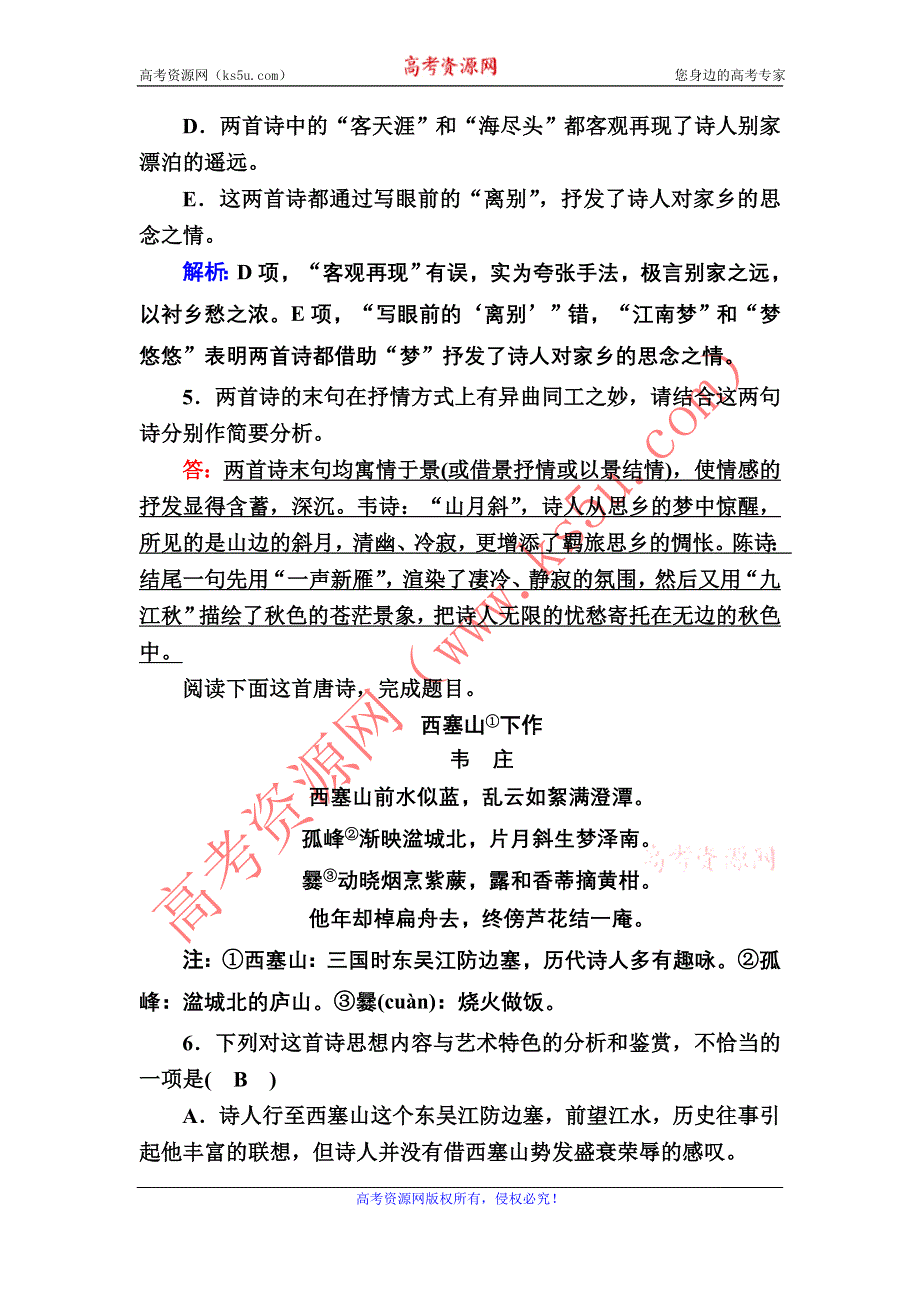 2020秋语文人教版选修中国古代诗歌散文欣赏课时作业11 第11课　自主赏析　菩萨蛮（其二） WORD版含解析.DOC_第3页