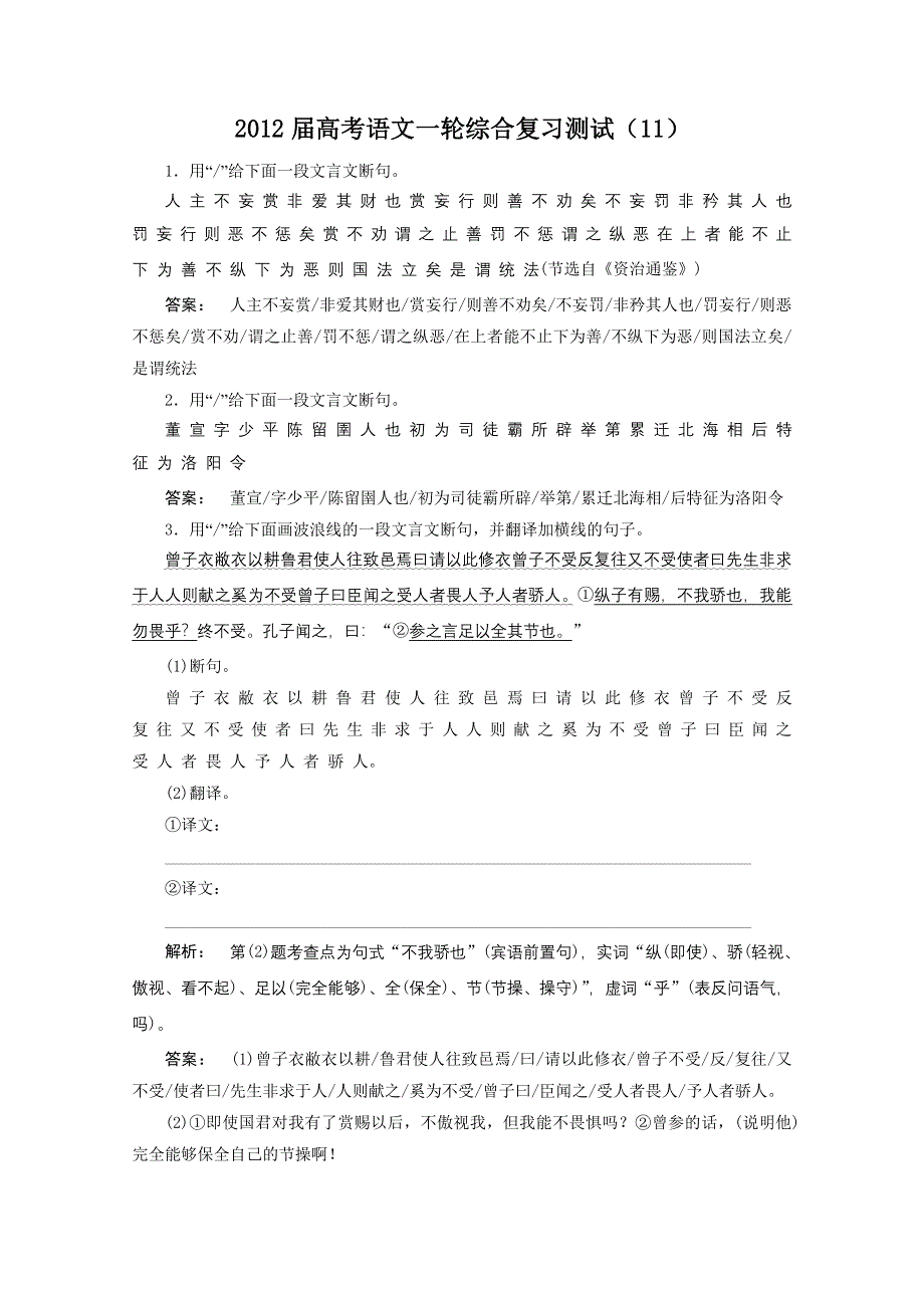 2012届高考语文一轮综合复习测试（11）.doc_第1页