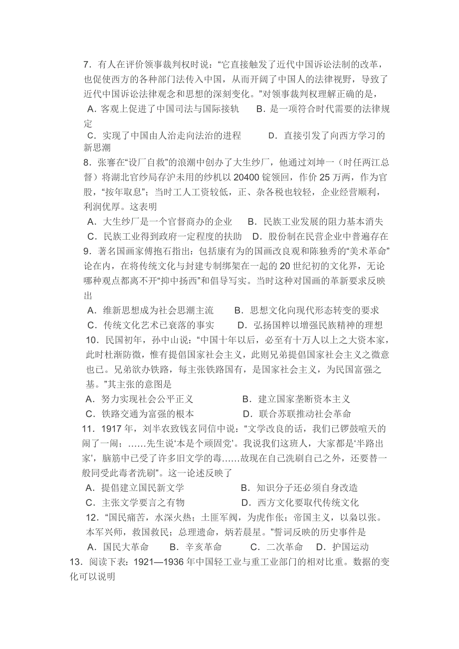 吉林省长春市普通高中2017届高三质量检测（一）历史试卷 WORD版含解析.doc_第2页