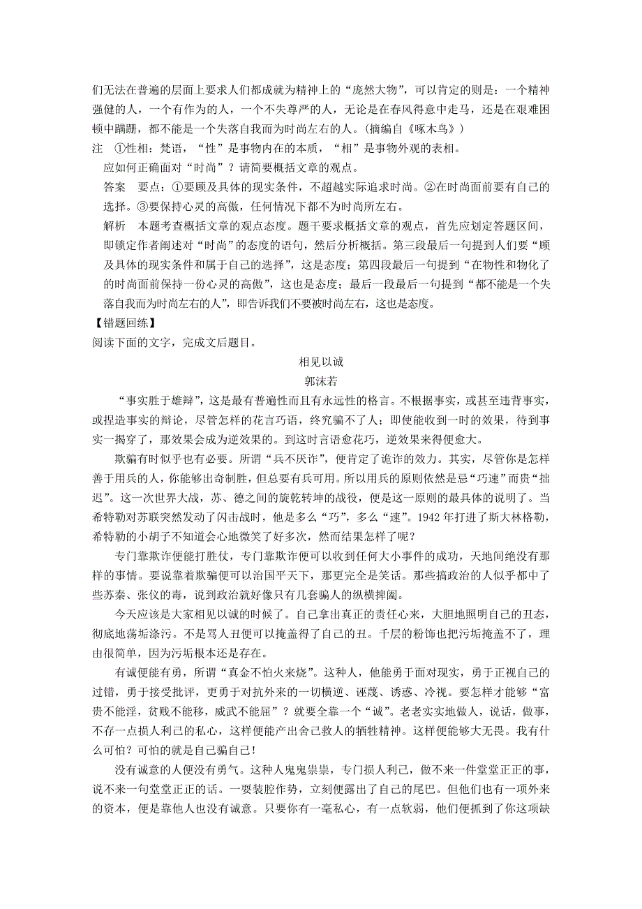 《复习参考》2014高考语文（江苏）二轮专题训练：专题6 论述类文本阅读 1三项重要内容的筛选、整合和概括.doc_第2页